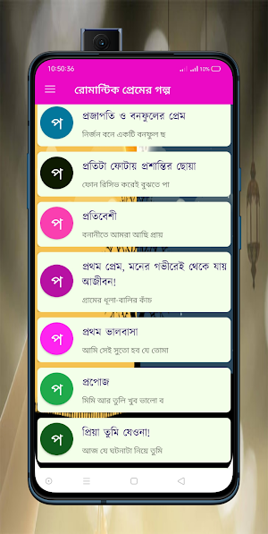 রোমান্টিক প্রেমের গল্প Screenshot 2