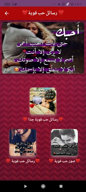 رسائل حب قوية جدا Screenshot 0