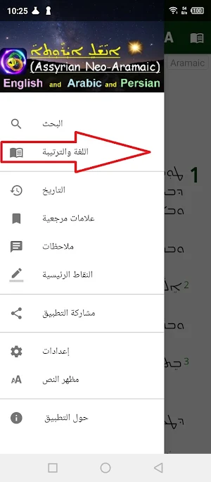 Assyrian Aramaic English Arabe Screenshot 1