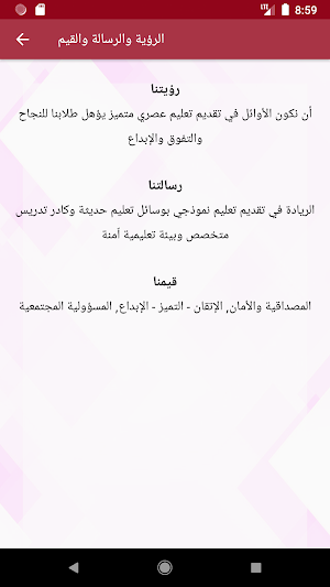 مدارس الأوائل الأهلية الحديثة - أبين Screenshot 1