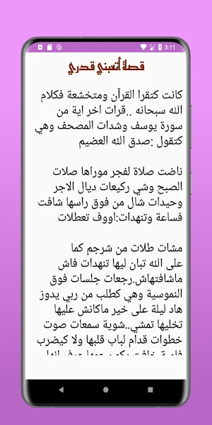قصص مغربية : أتعبني قدري Screenshot 3