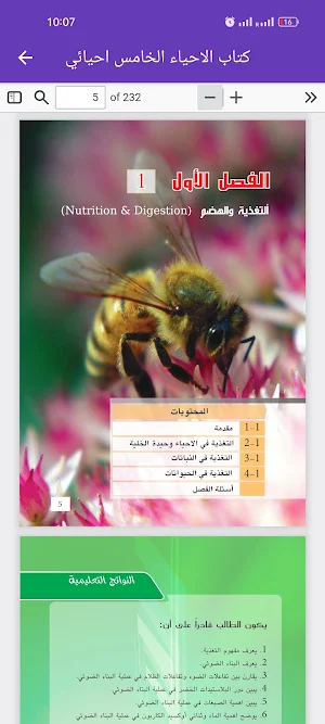 كتاب الاحياء الخامس احيائي Screenshot 3