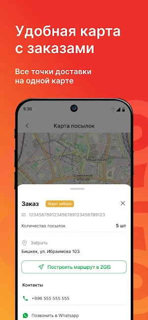 YldamX курьер Screenshot 3