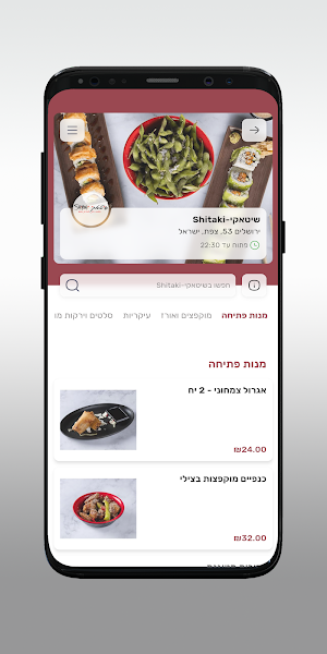 שיטאקי-Shitaki Screenshot 2