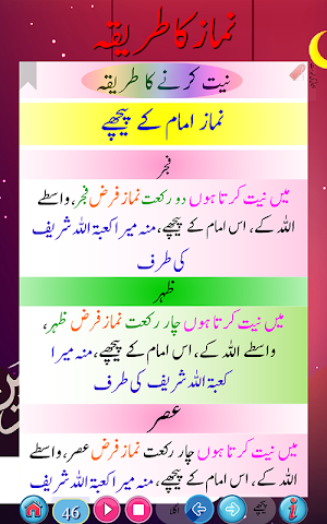 Namaz ka tariqa -  نماز کا طریقہ Screenshot 2
