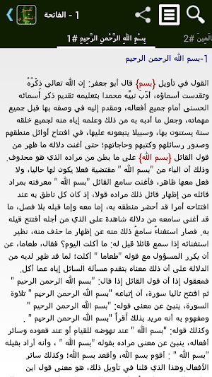 تفسير القرآن للطبري Screenshot 0