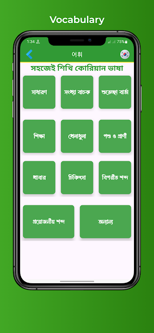 Kolangu - Learn Korean Screenshot 2
