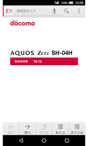 SH-04H　取扱説明書（Android 7.0） Screenshot 0