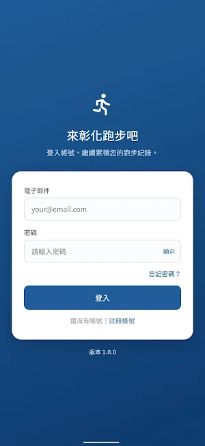 來彰化跑步吧 Screenshot 0
