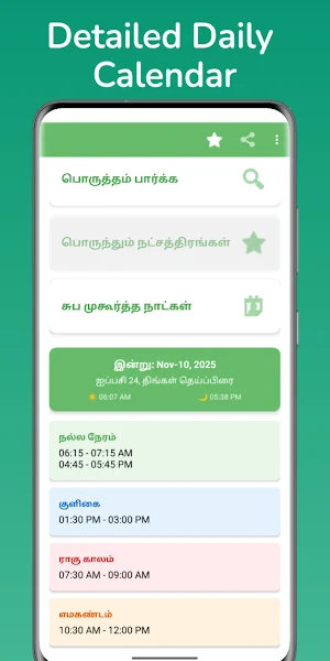 Tamil Marriage Match-பொருத்தம் Screenshot 2