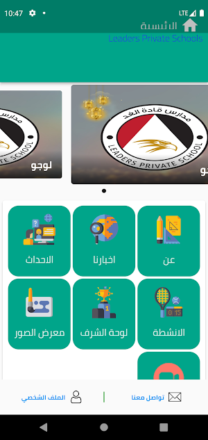 مدرسة قادة الغد Screenshot 0