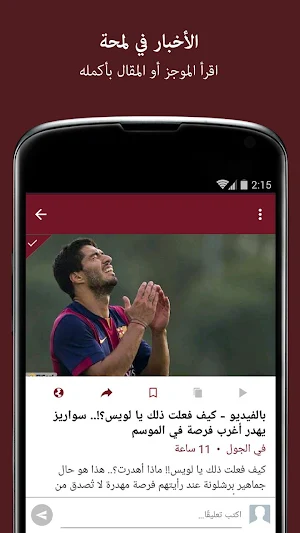 News for Barcelona Arabic Screenshot 3