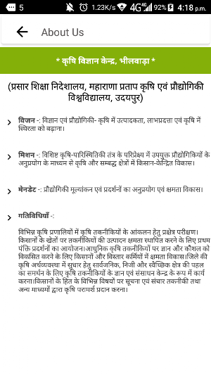 KVK Bhilwara Screenshot 2