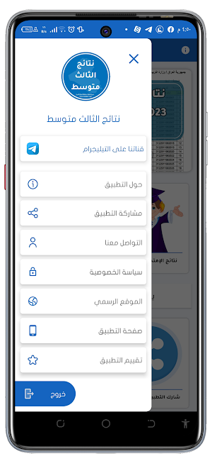 نتائج الثالث متوسط Screenshot 1