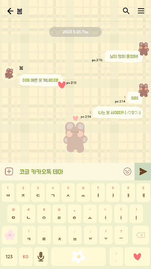 카카오톡 테마 - 미니보송곰도리_봄체크 Screenshot 2