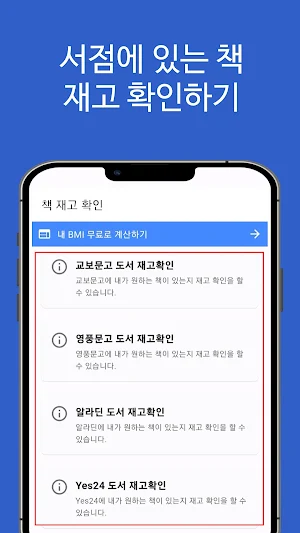 서점 책 도서 재고 확인 Screenshot 0
