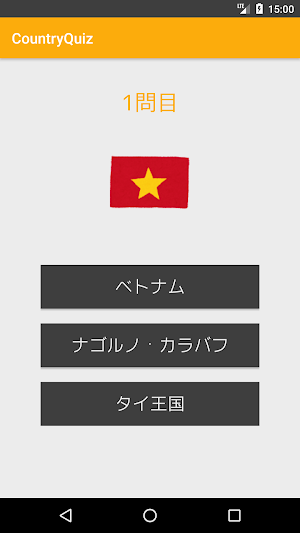 国旗クイズ〜アジアの国々〜 Screenshot 0