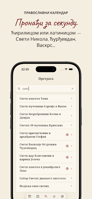 Светодан: Православни календар Screenshot 3
