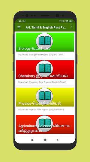 A/L Tamil & English PastPapers Screenshot 1