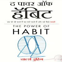 The Power Of Habit in Hindi