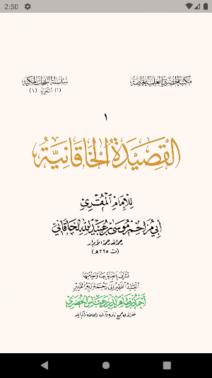 متون التجويد Screenshot 3
