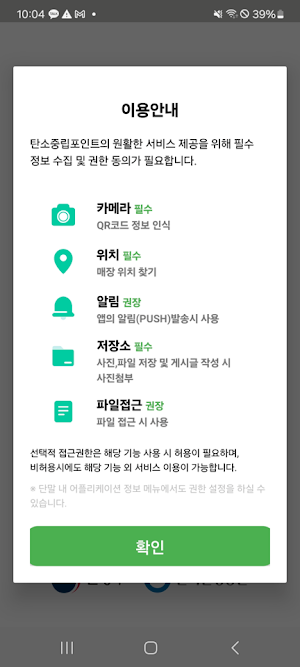 Carbon Pay(카본페이) - 탄소중립포인트 Screenshot 1