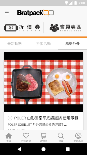 Bratpack風格戶外選品店 Screenshot 3