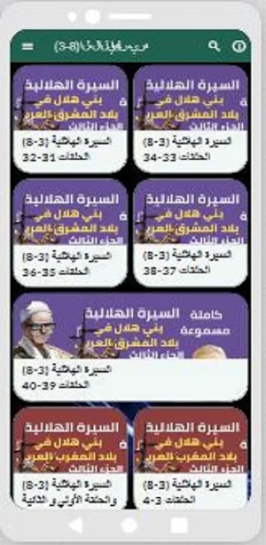 قصص|السيرة الهلالية|دون نت|3-8 Screenshot 3