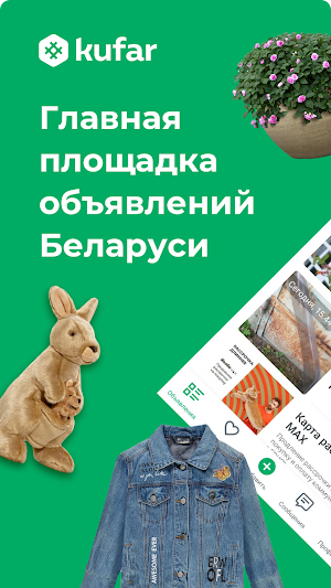 Объявления Kufar: недвижимость, авто, работа, вещи Screenshot 0