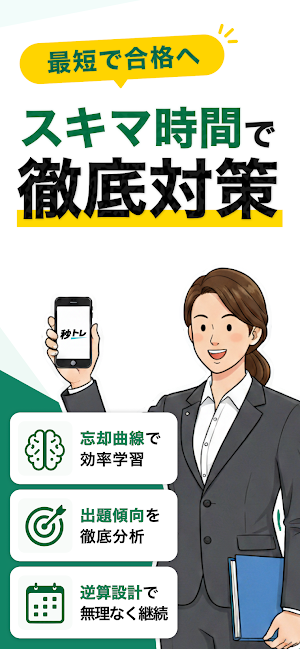 衛生管理者 第二種 秒トレ：忘却曲線で覚える第二種衛生管理者 Screenshot 0