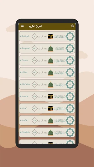 قصص الانبياء كاملة بدون انترنت Screenshot 2