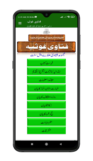 Fataawa Gausiya | فتاوی غوثیہ Screenshot 0