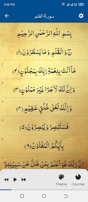 Surah Qalam سورة القلم Screenshot 2