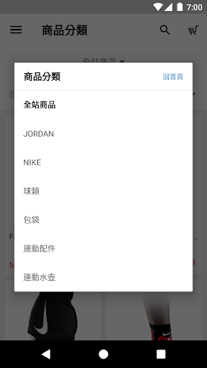 SPORTS7官方運動商城 Screenshot 1