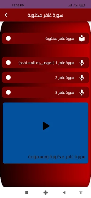 سورة غافر مكتوبة Screenshot 1