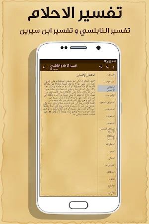Arabic Dream Interpretation - تفسير الاحلام Screenshot 1