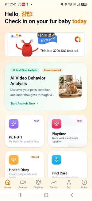 Myungsugi - AI Pet Analyzer Screenshot 0
