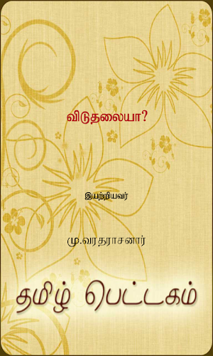 Viduthalaya ? Screenshot 0