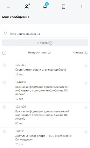 СанСим - кабинет Screenshot 1