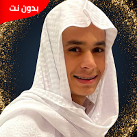 تلاوات عبدالرحمن مسعد بدون نت