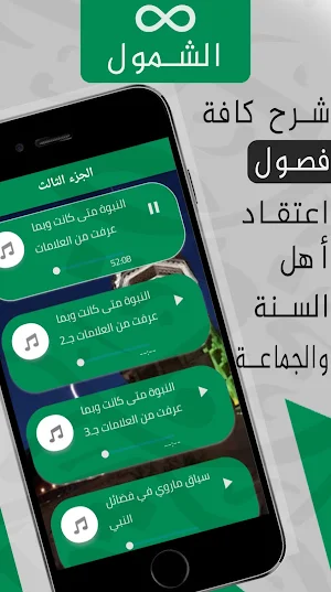أصول اعتقاد أهل السنة والجماعة Screenshot 3