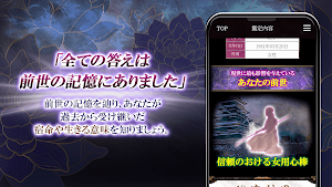 前世占い｜ジョセフィーヌ末廣 Screenshot 2