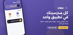 Enjoy Screenshot 0