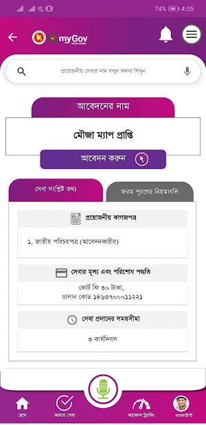 My Gov - আমার সরকার Screenshot 1