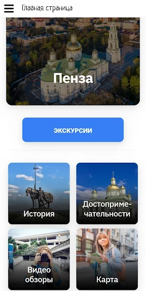 Пенза Screenshot 0