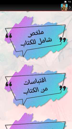 لماذا يريد الرجل وترفض المرأة Screenshot 1