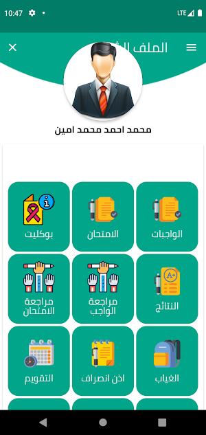 مدرسة قادة الغد Screenshot 1