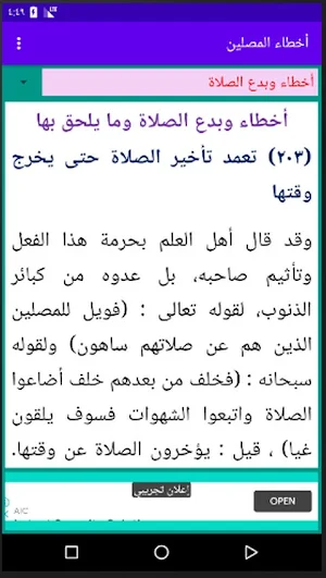 أخطاء المصلين Screenshot 2