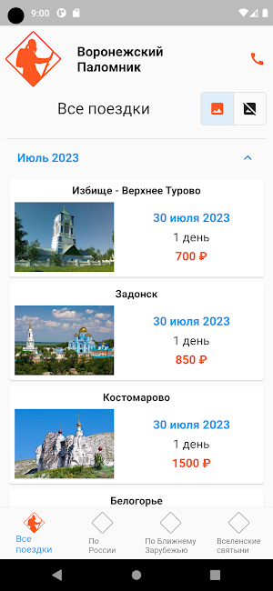 Воронежский Паломник Screenshot 1