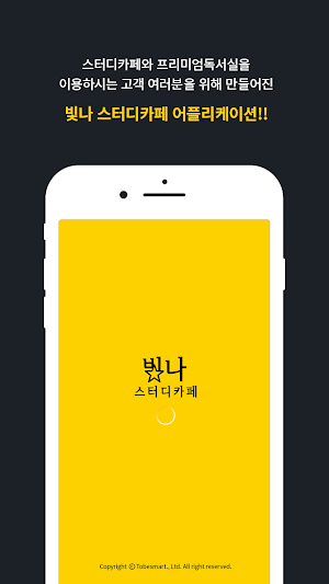 빛나스터디 - glorious study Screenshot 0